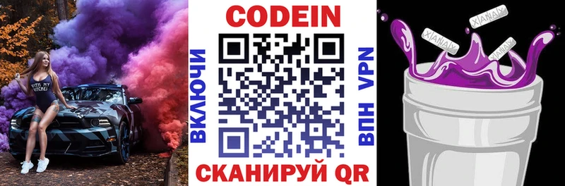 Кодеин напиток Lean (лин)  Купить закладки  Богданович 
